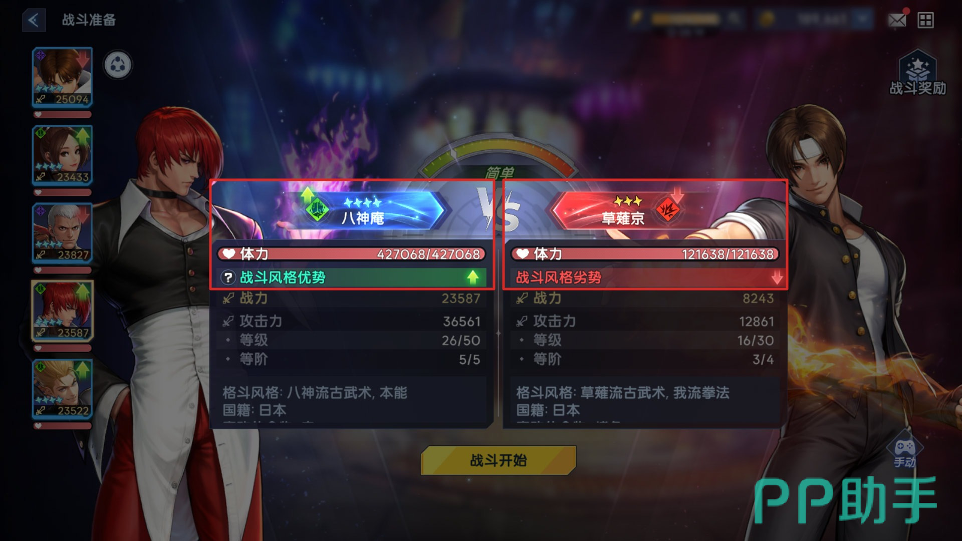 草薙京克制关系图示