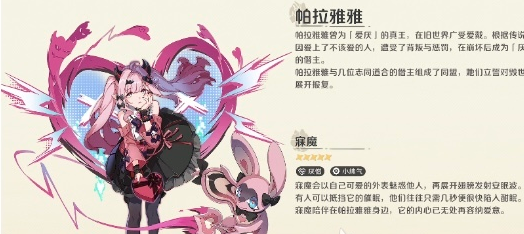 帕拉雅雅技能界面示意