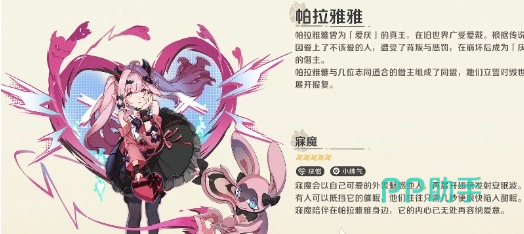 帕拉雅雅技能界面示意