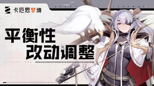 卡厄思梦境银河系灾害第四赛季更新界面示意图