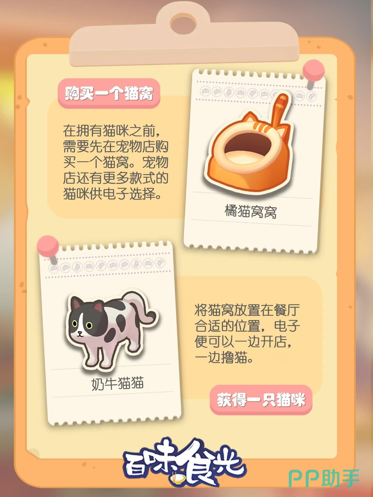 百味食光二楼宠物店任务界面示意图