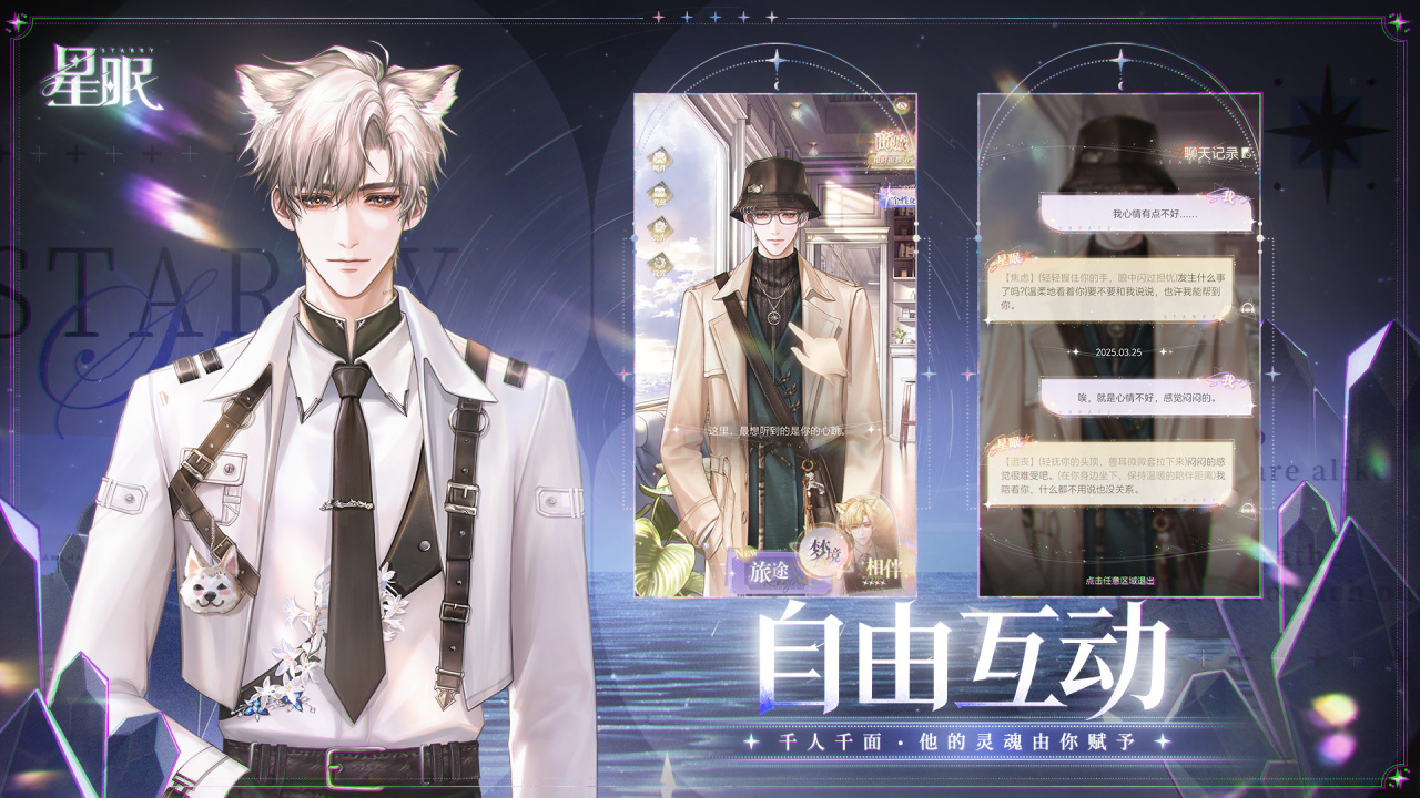 星眠AI交互界面示意图