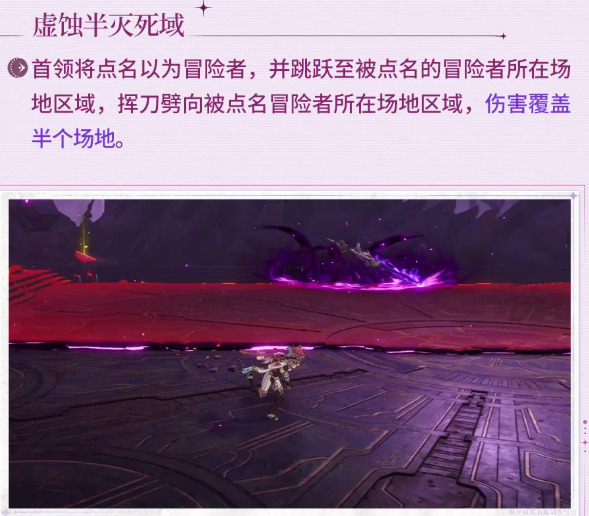 星痕共鸣虚蚀半灭死域机制示意图