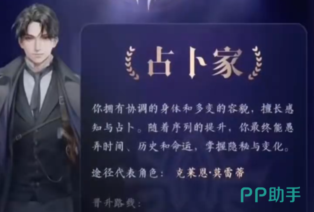 占卜家技能界面与塔罗牌特效示意
