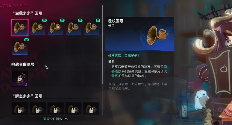 遗忘之海百宝屋号角分类界面
