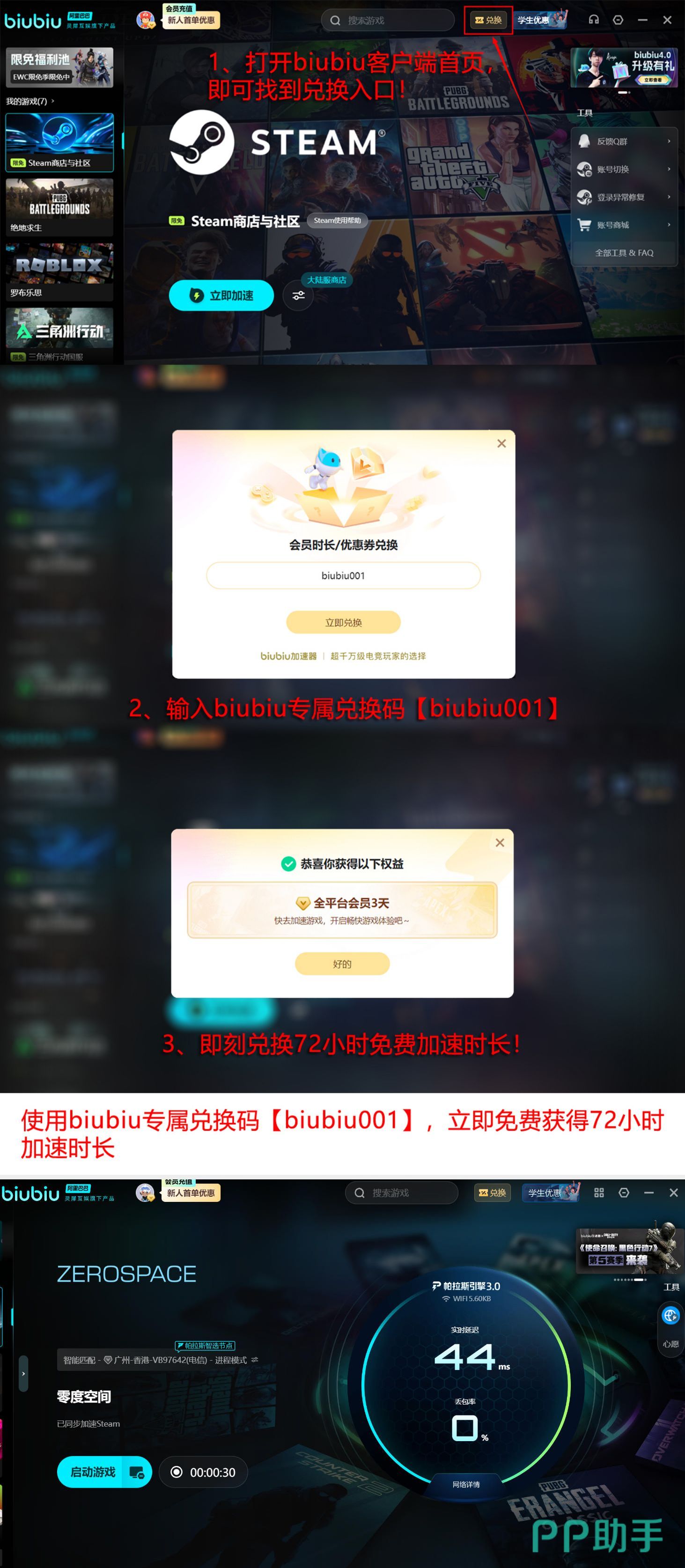 biubiu加速器福利领取流程图