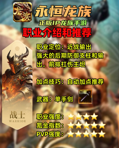 永恒龙族盗贼职业展示图