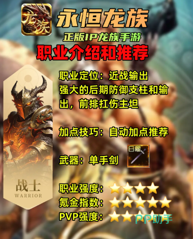 永恒龙族盗贼职业展示图
