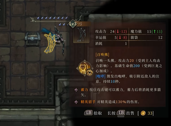 深渊之影特殊机关与商人互动界面