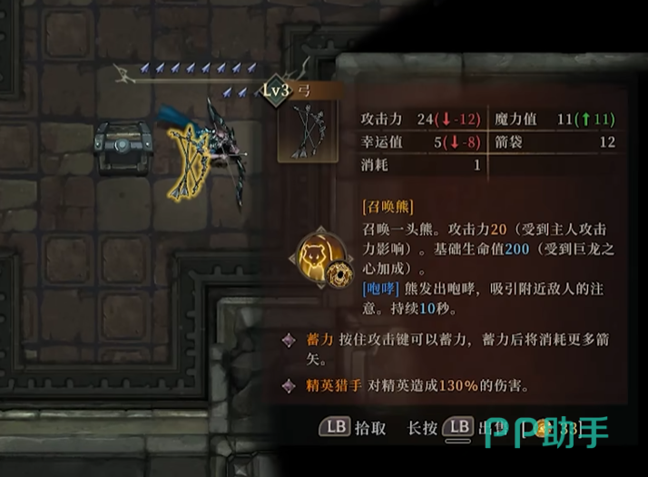 深渊之影特殊机关与商人互动界面