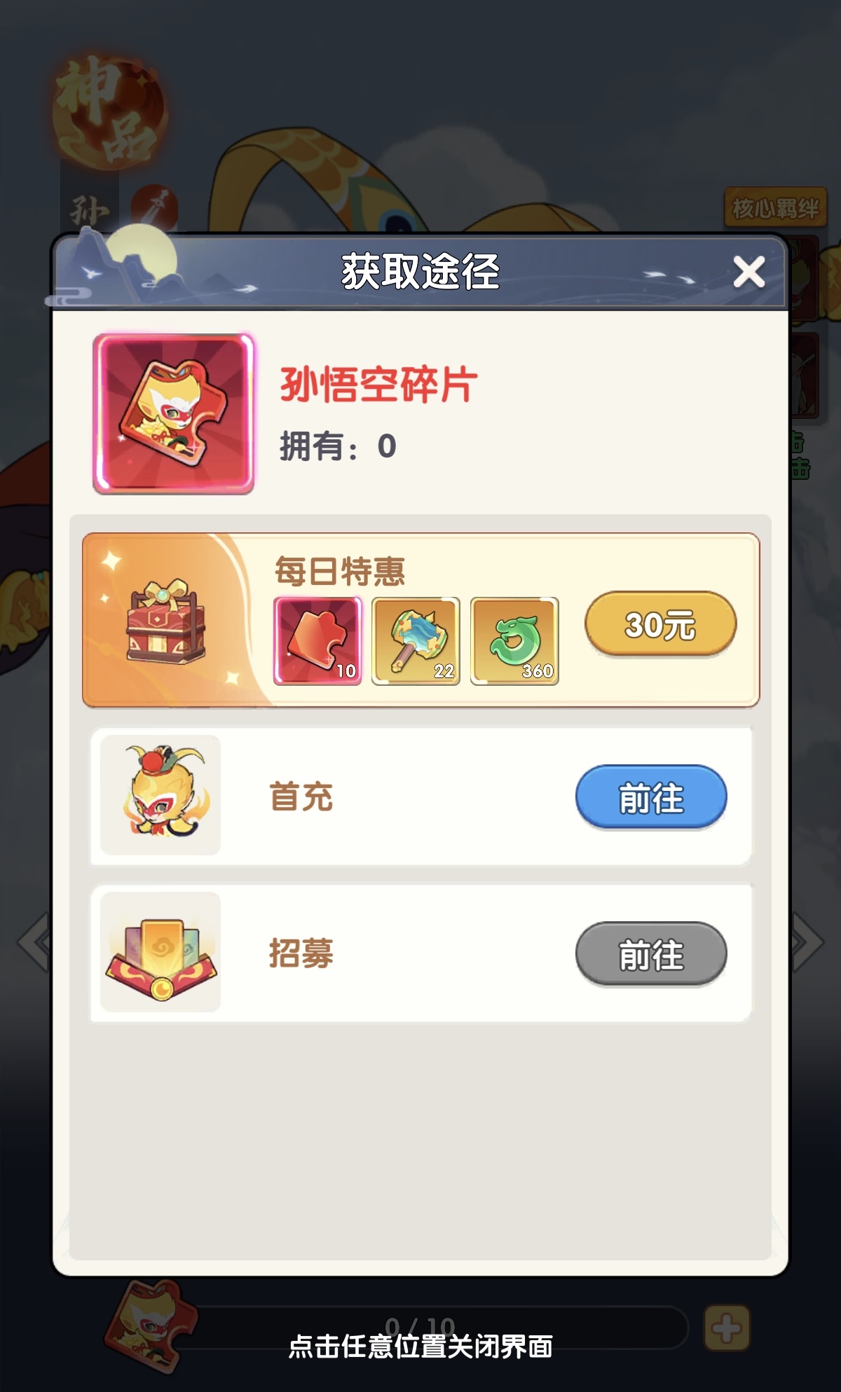 放开那妖怪神将星级成长对比图