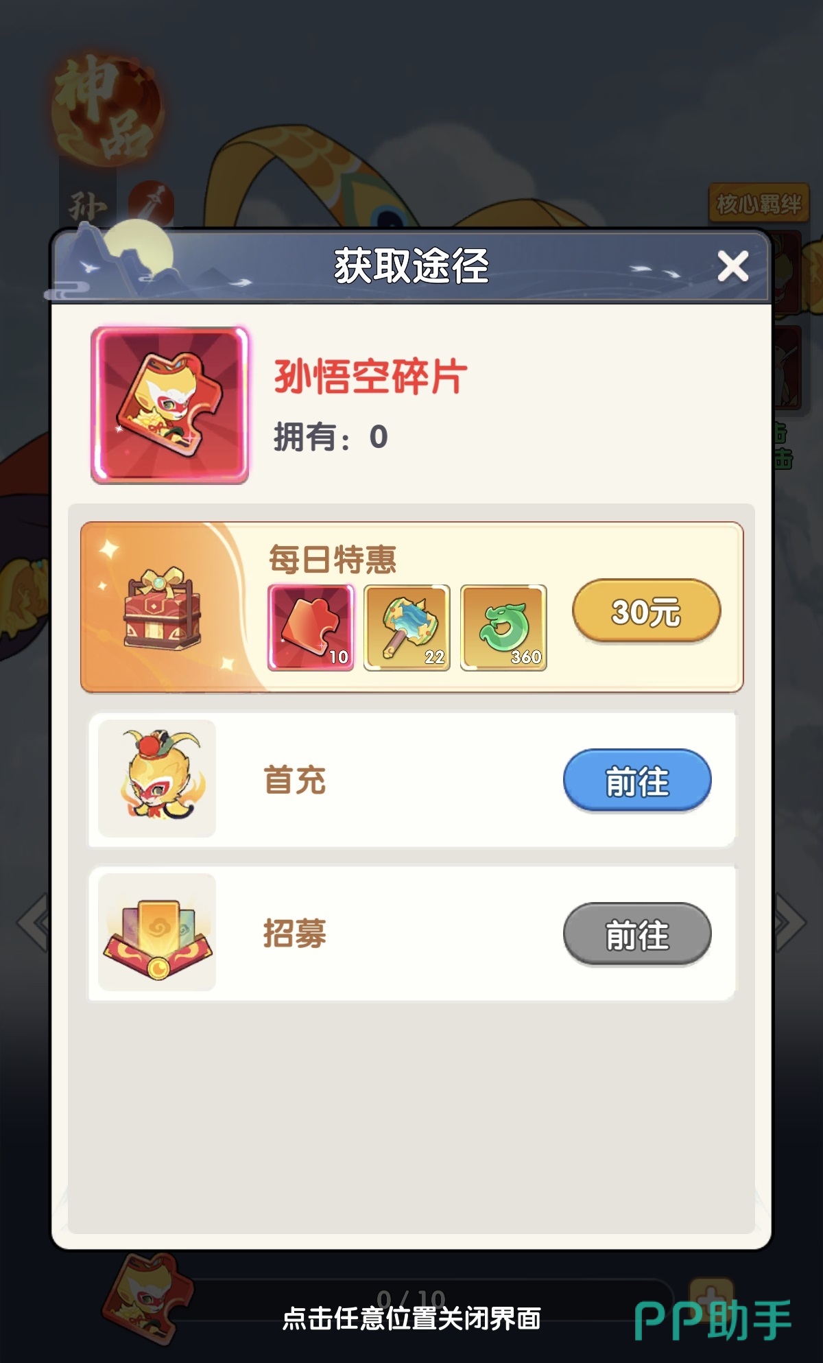 放开那妖怪神将星级成长对比图