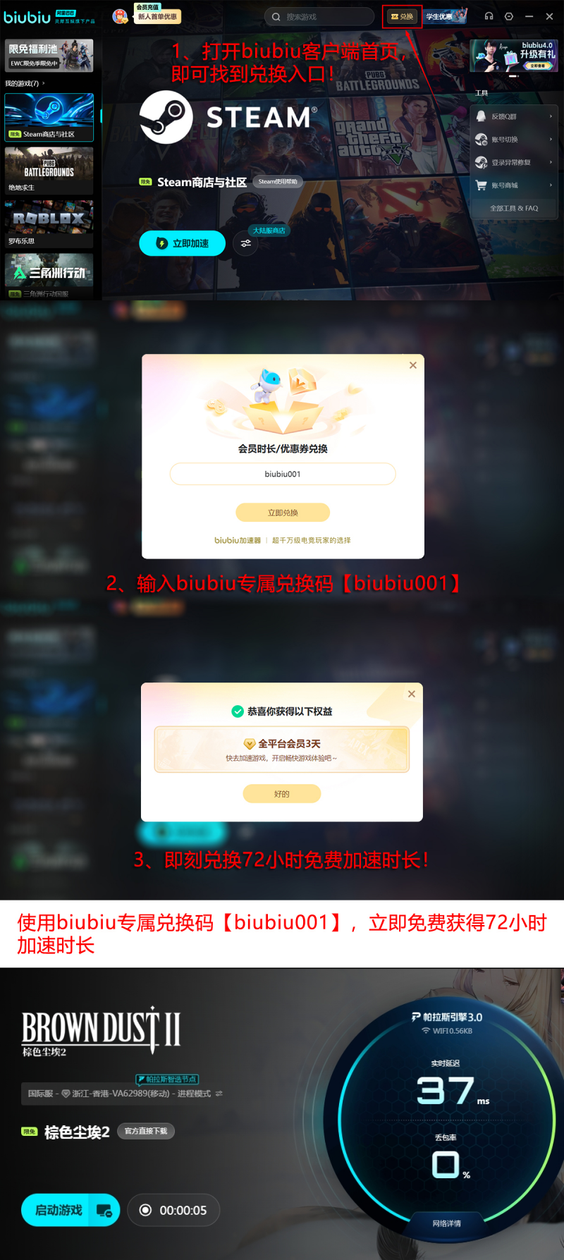 biubiu加速器兑换流程指引图