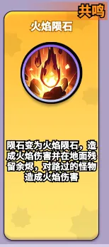 星陨术3级后火焰陨石与地面余烬效果示意