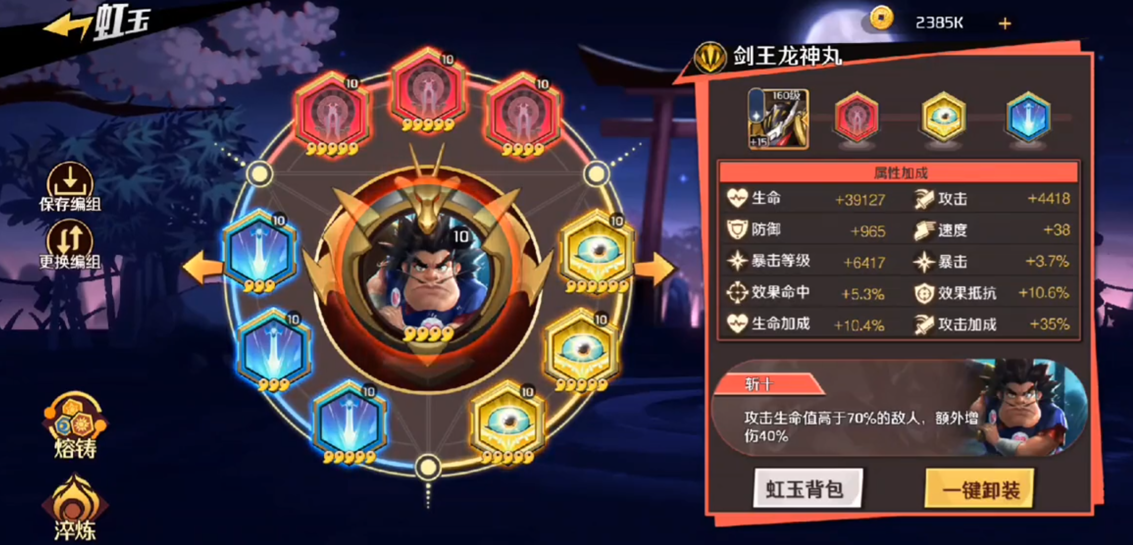 艾利多浓魔神与剑王龙神丸对比图