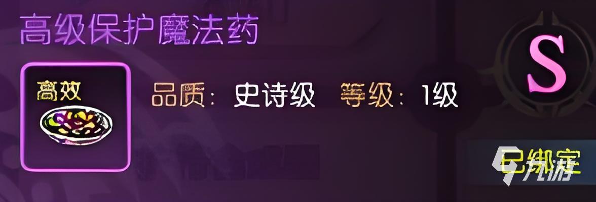 龙之谷保护魔法药作用详解与高效使用技巧