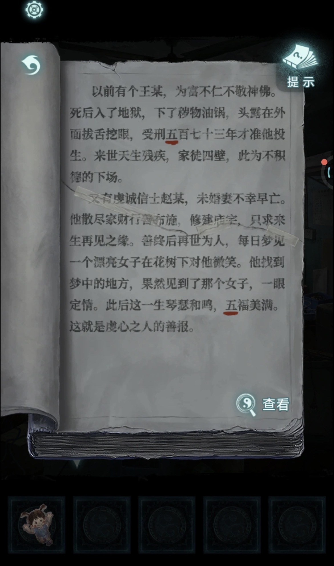 纸嫁衣9小卖铺投币盒界面