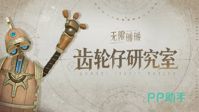 无限暖暖齿轮仔终末处理流程示意图