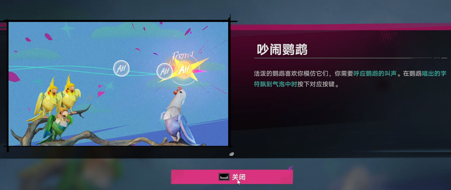 遗忘之海吵闹鹦鹉玩法界面示意图一