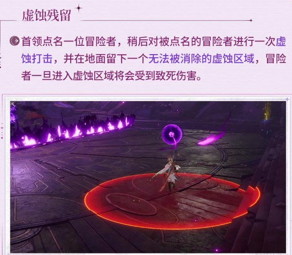 星痕共鸣虚蚀残留机制示意图
