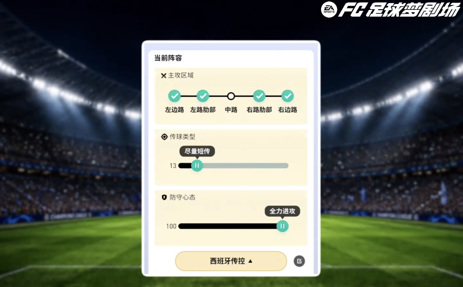 FC足球梦剧场成长趋势天赋说明图