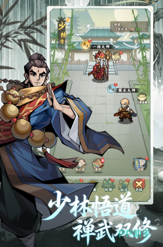 剑定武林即时战斗操作界面