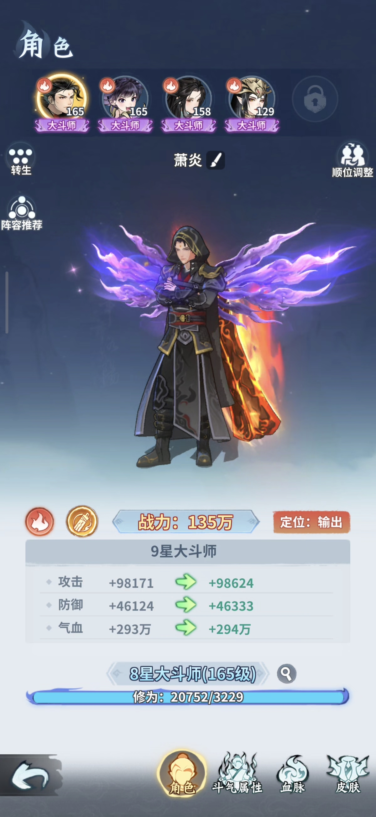 斗破苍穹斗帝之路萧炎技能界面示意图