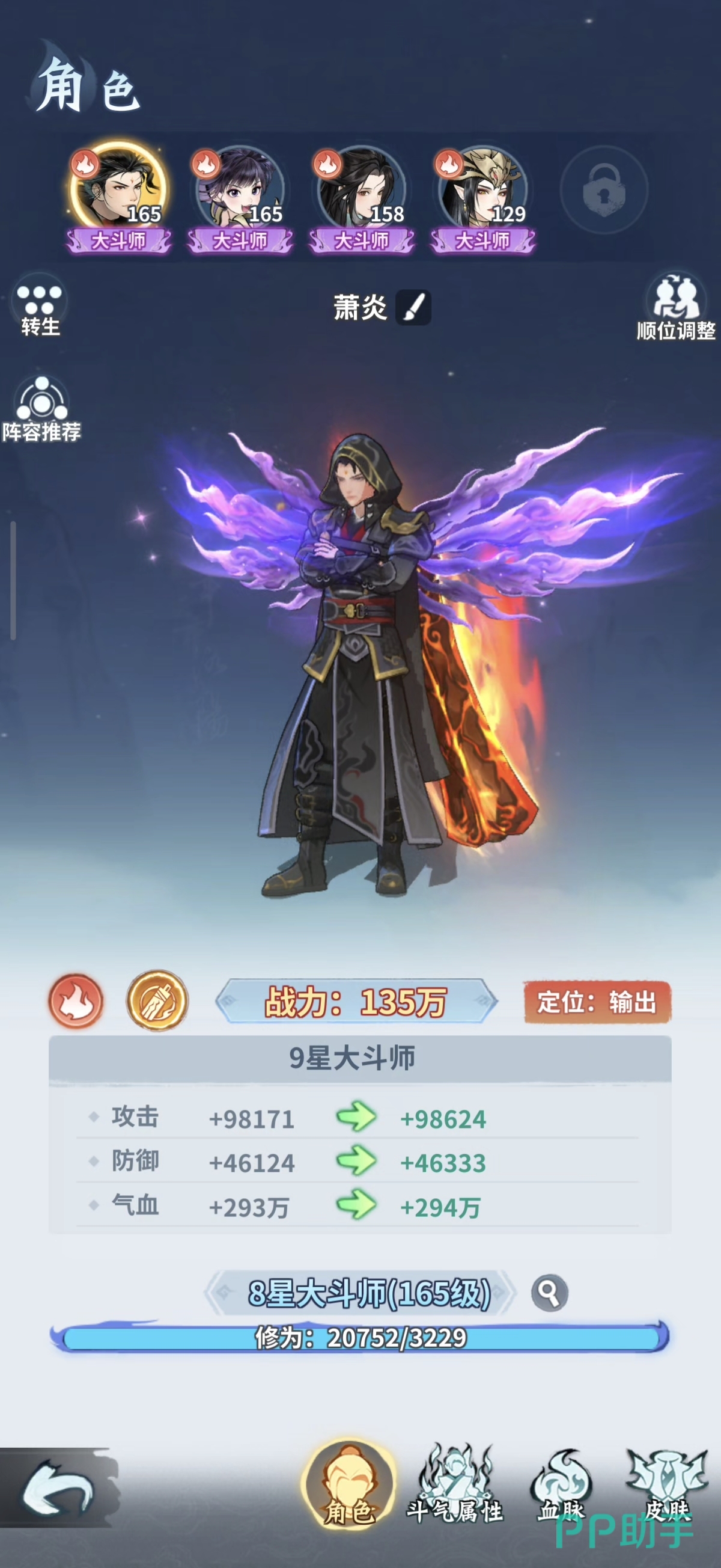 斗破苍穹斗帝之路萧炎技能界面示意图