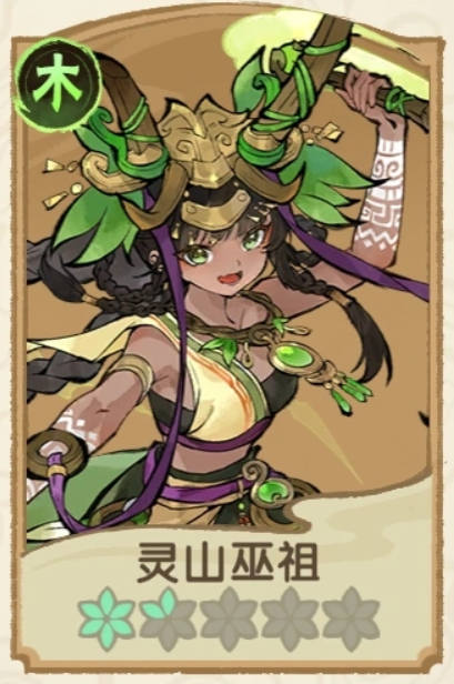 灵山巫祖角色立绘