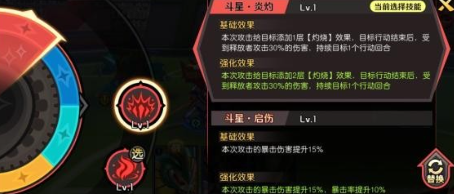 斗星炎灼星盘效果展示