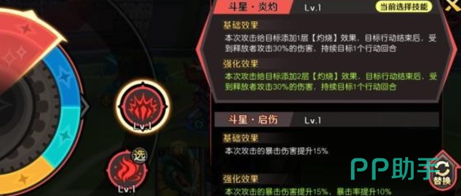 斗星炎灼星盘效果展示