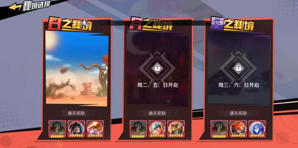 魔神英雄传彩虹秘境日月星副本开放时间表
