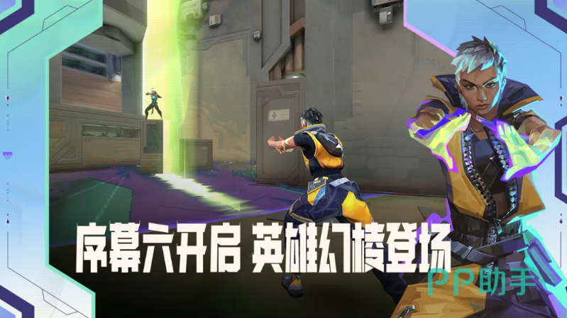 无畏契约源能行动游戏界面截图,展示战术射击场景与角色技能特效