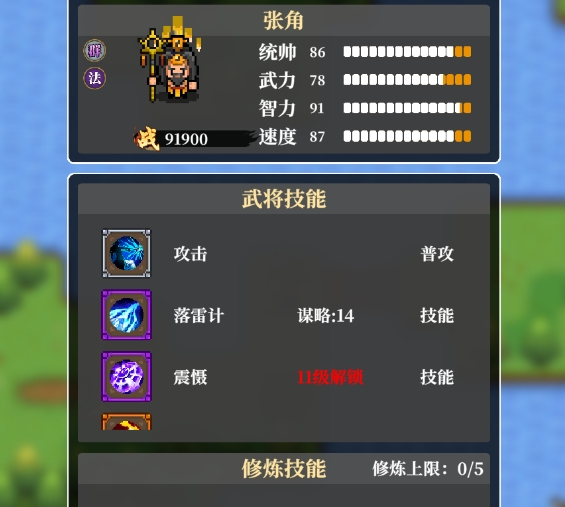 张角角色展示图