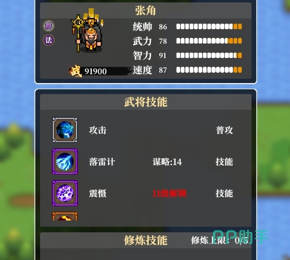 张角角色展示图