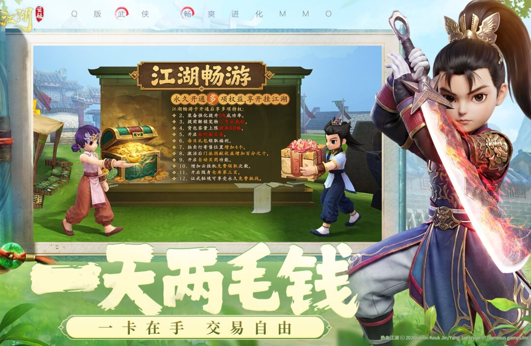 热血江湖觉醒游戏主视觉图