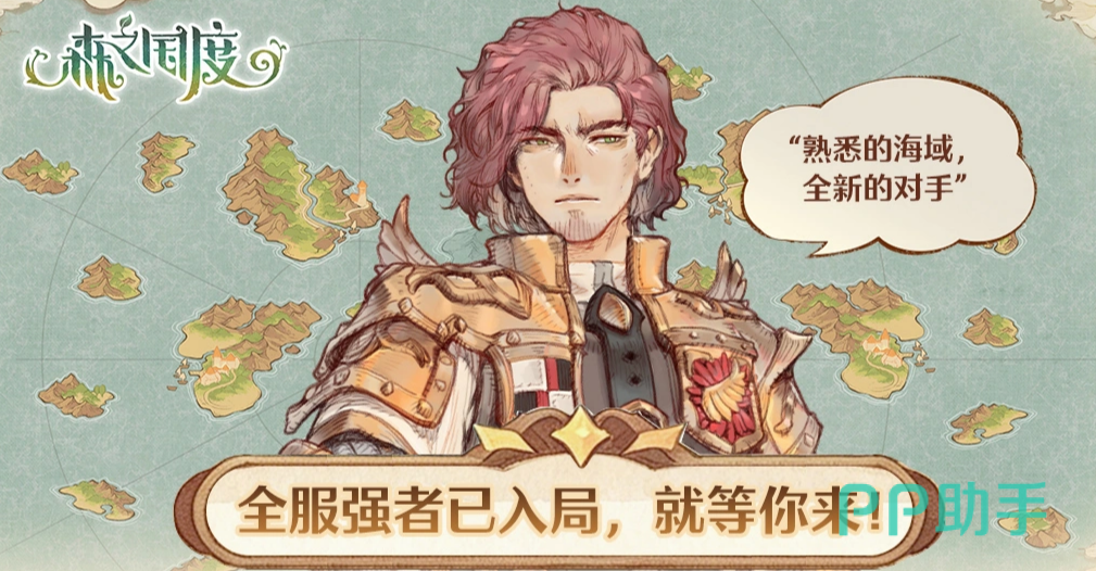 森之国度十日灵境宣传图