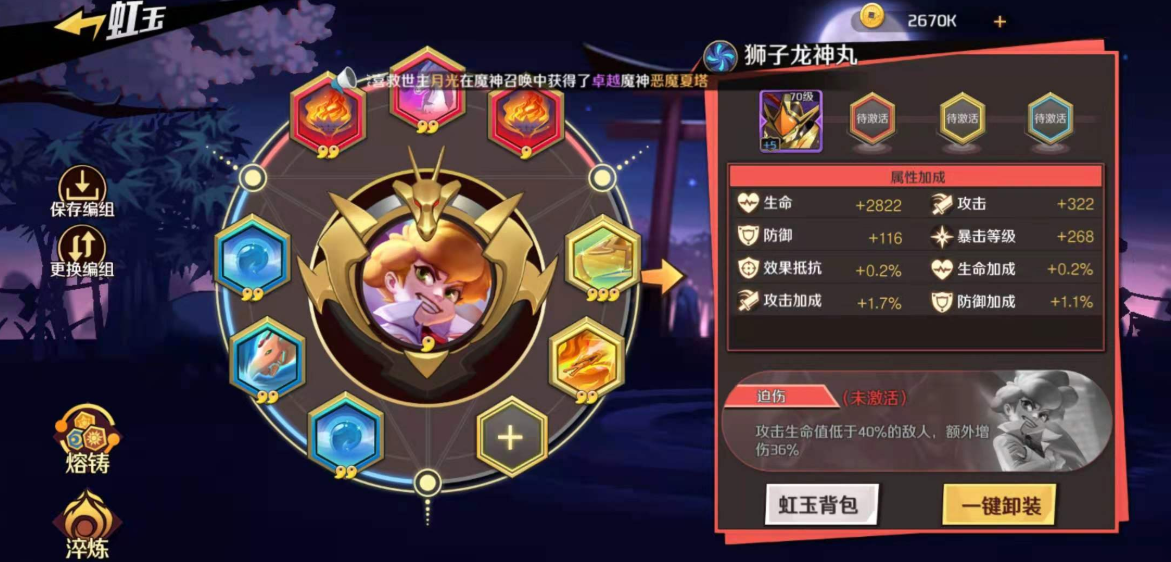 魔神英雄传虹玉淬炼与插槽配置说明图