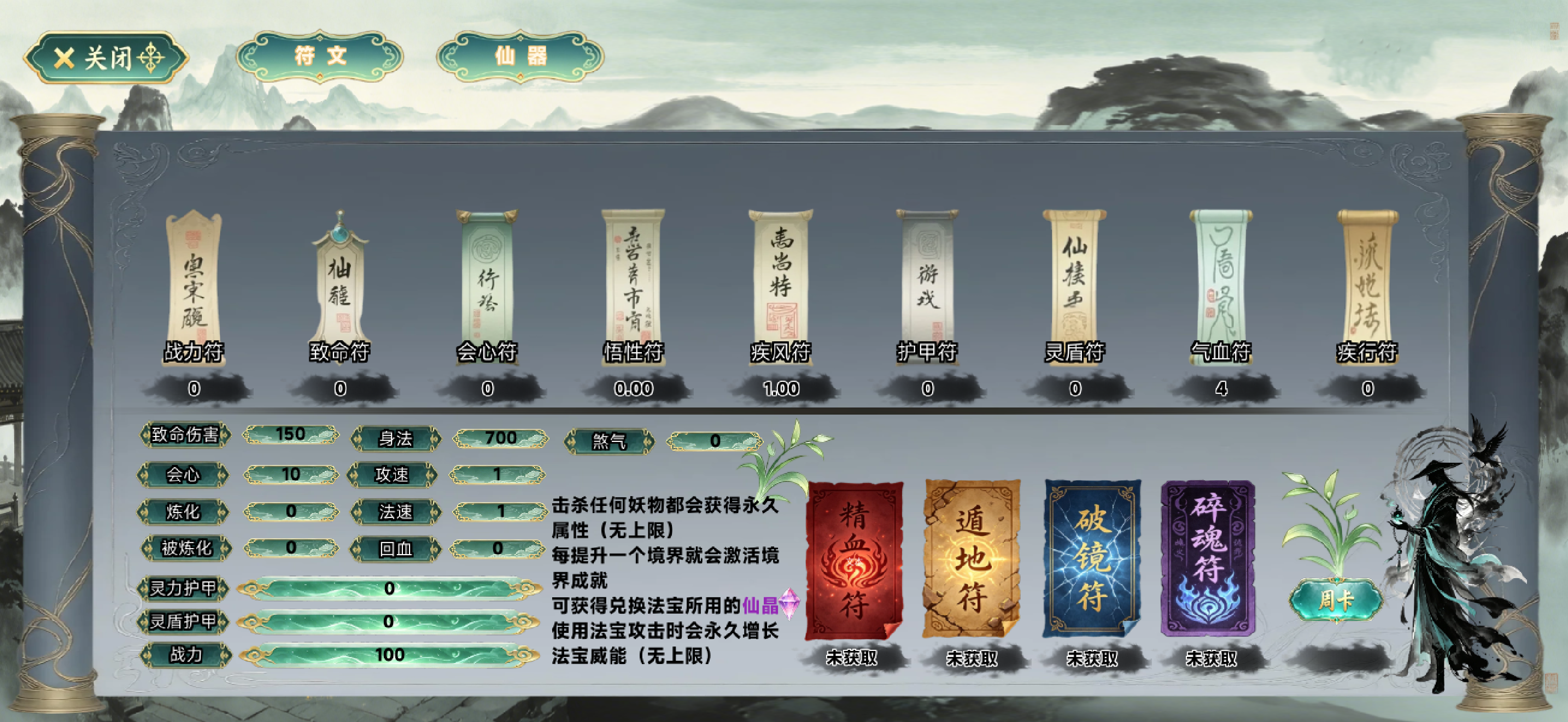 邪修符文搭配界面示意图