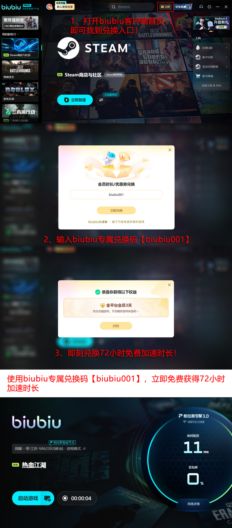 biubiu加速器兑换口令操作界面