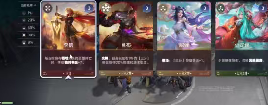 王者万象棋起舞阵容示意图二