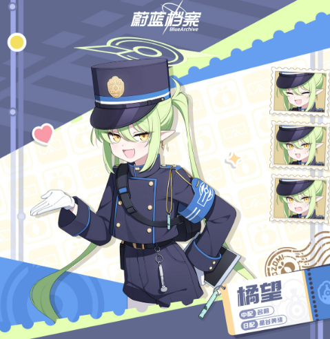 蔚蓝档案橘望角色立绘