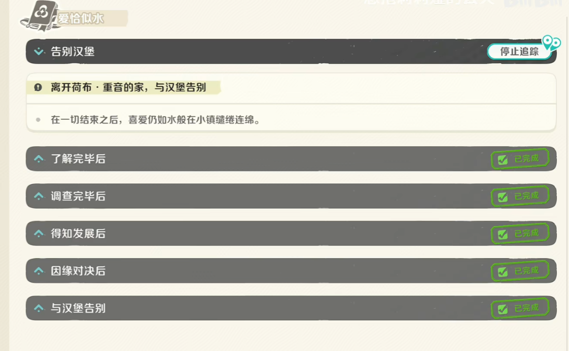 任务面板结局确认界面