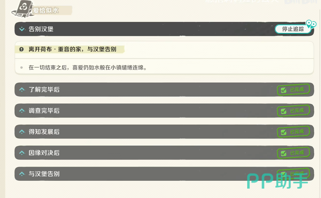 任务面板结局确认界面