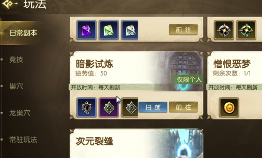 龙之谷启程纹章洗练界面示意图三