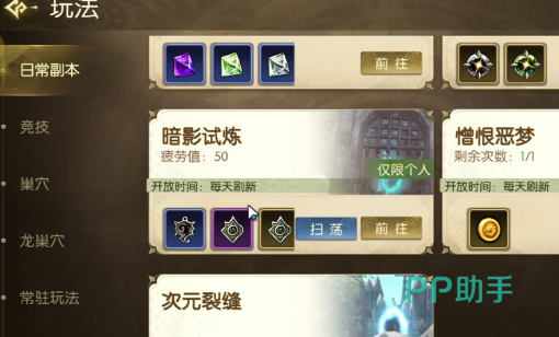 龙之谷启程纹章洗练界面示意图三