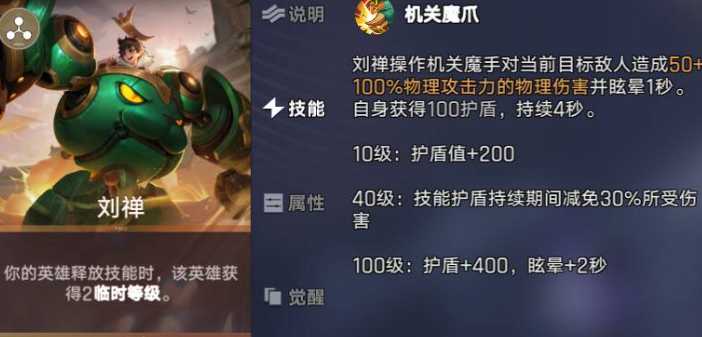 王者万象棋刘禅控制流阵容站位图