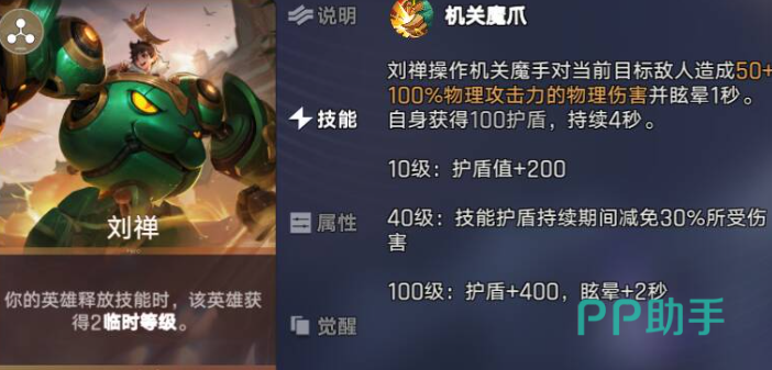 王者万象棋刘禅控制流阵容站位图