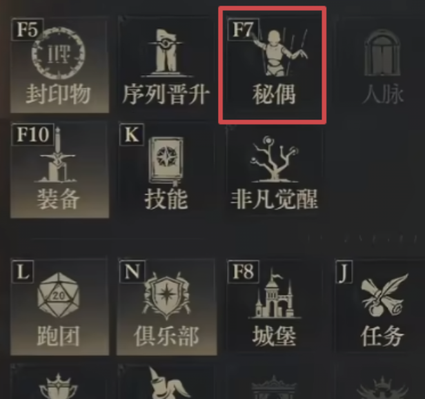 诡秘之主手游密偶类型分类图示