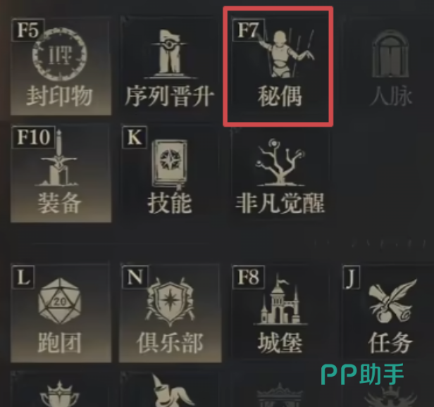 诡秘之主手游密偶类型分类图示